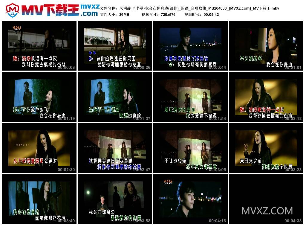 朱俐静 毕书尽-我会在你身边(消伴)_国语_合唱歌曲_MB204083
